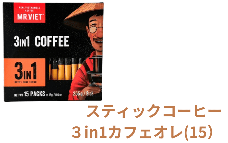 ベトさんちのコーヒー　ベトナムコーヒー