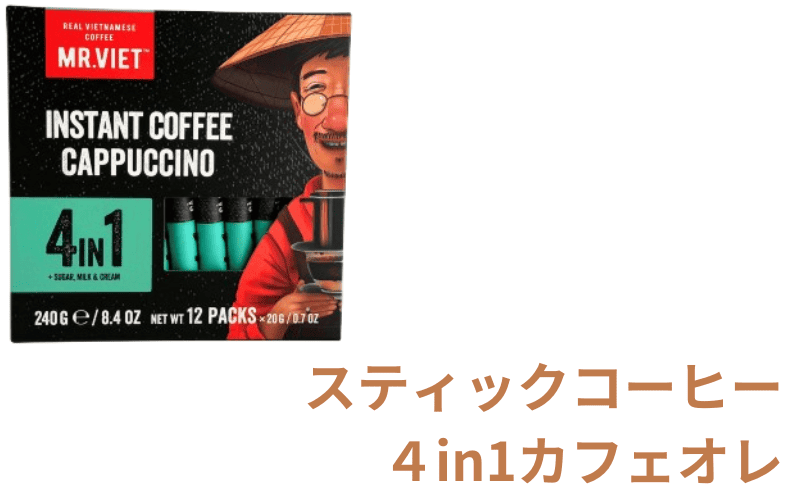 ベトさんちのコーヒー　ベトナムコーヒー