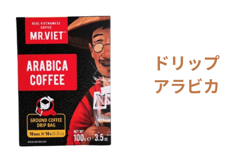 ベトさんちのコーヒー　ベトナムコーヒー