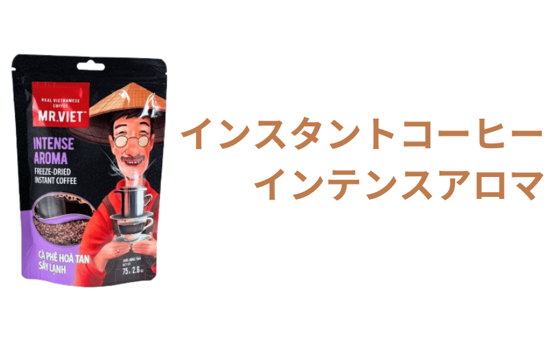 ベトさんちのコーヒー　ベトナムコーヒー