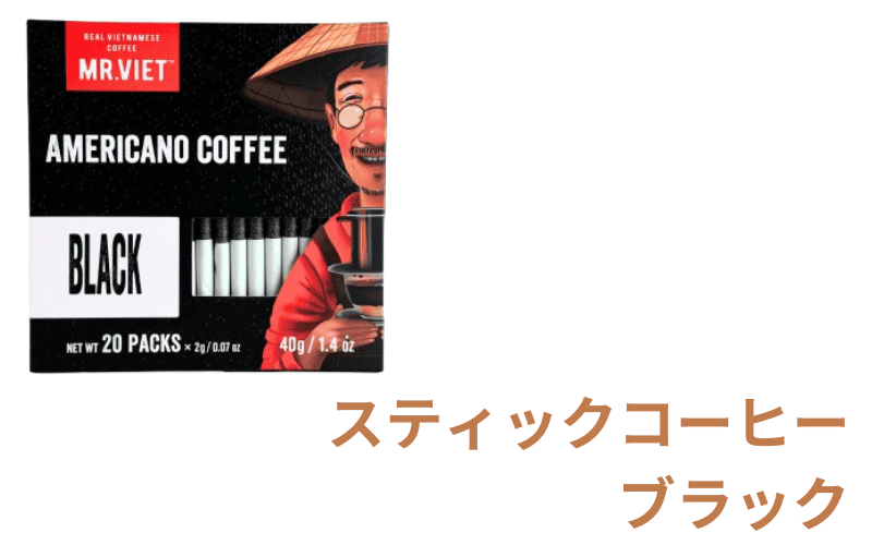 ベトさんちのコーヒー　ベトナムコーヒー